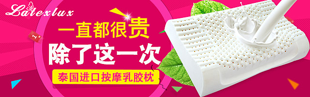 乳胶橡胶枕头家纺钻展图海报banner活动淘宝天猫苏宁京东