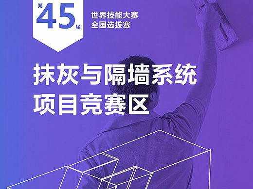 世界技能大赛