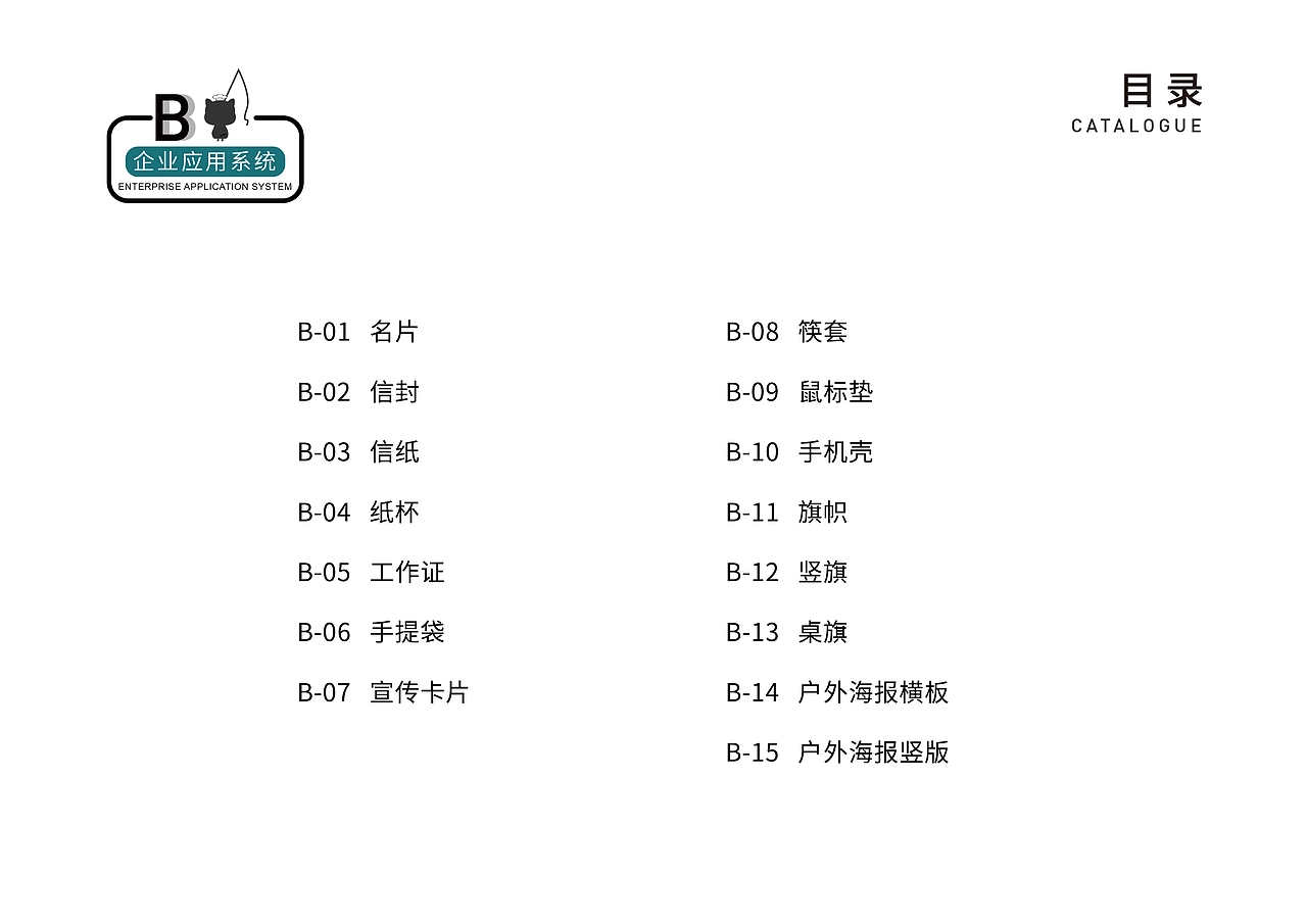 鲜鱼记VIS视觉识别手册。