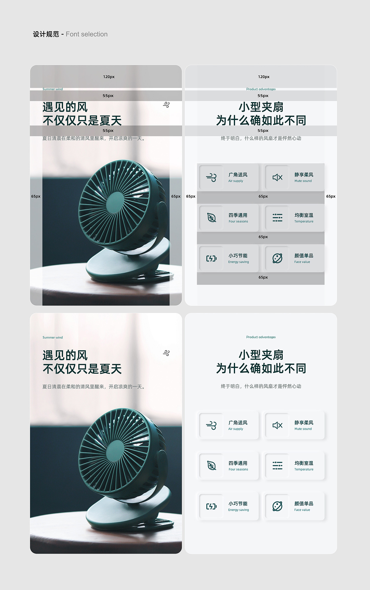 夹式小风扇全案策划详情页