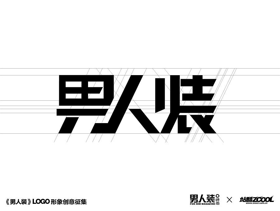 字体变形构成设计