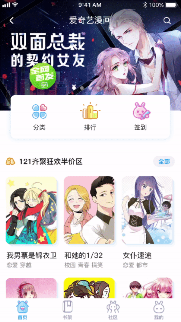 漫画app主页（图ZMTA2NzUzMzI0） - APP界面 - 站酷设计师娃娃酱原创素材 - 站酷ZCOOL