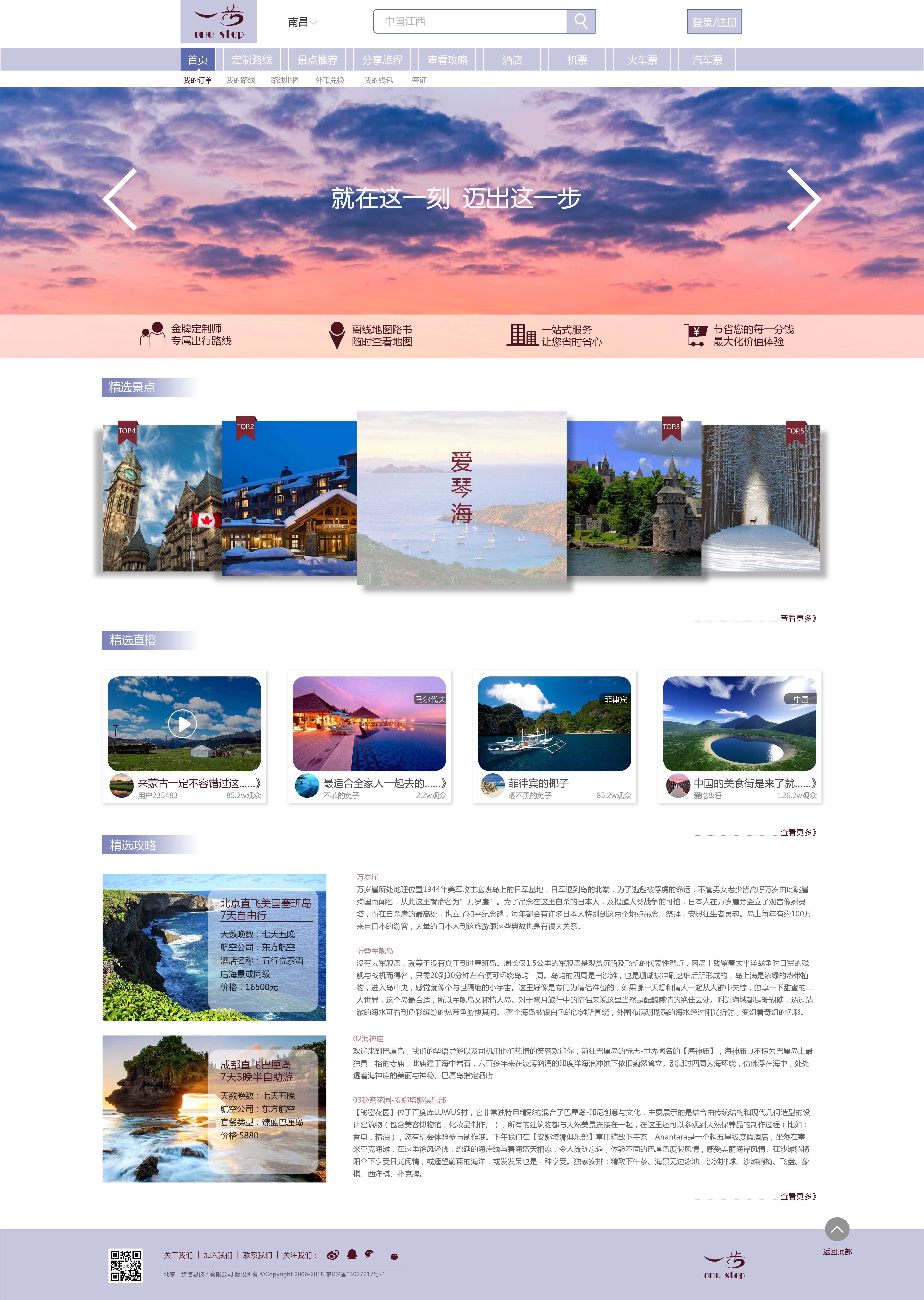 旅游网页设计布局图片