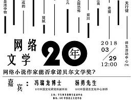 校园海报-网络文学分享