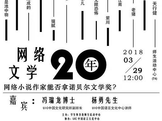 校园海报-网络文学分享