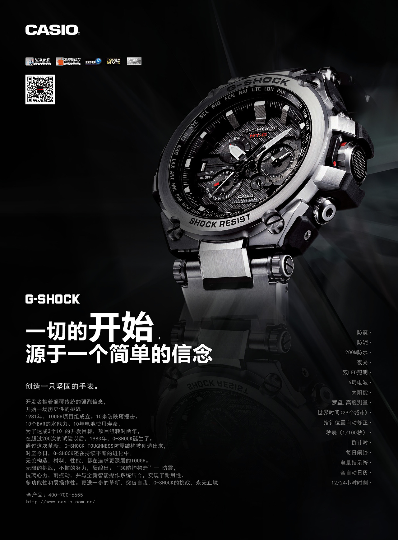 卡西欧g-shock系列海报