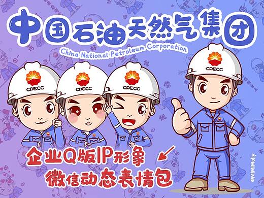 据说这是<中石油>超萌的一版IP