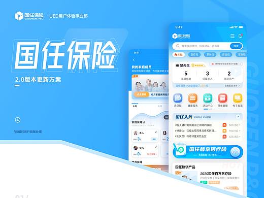 「国任保险」 APP 2.0 提案