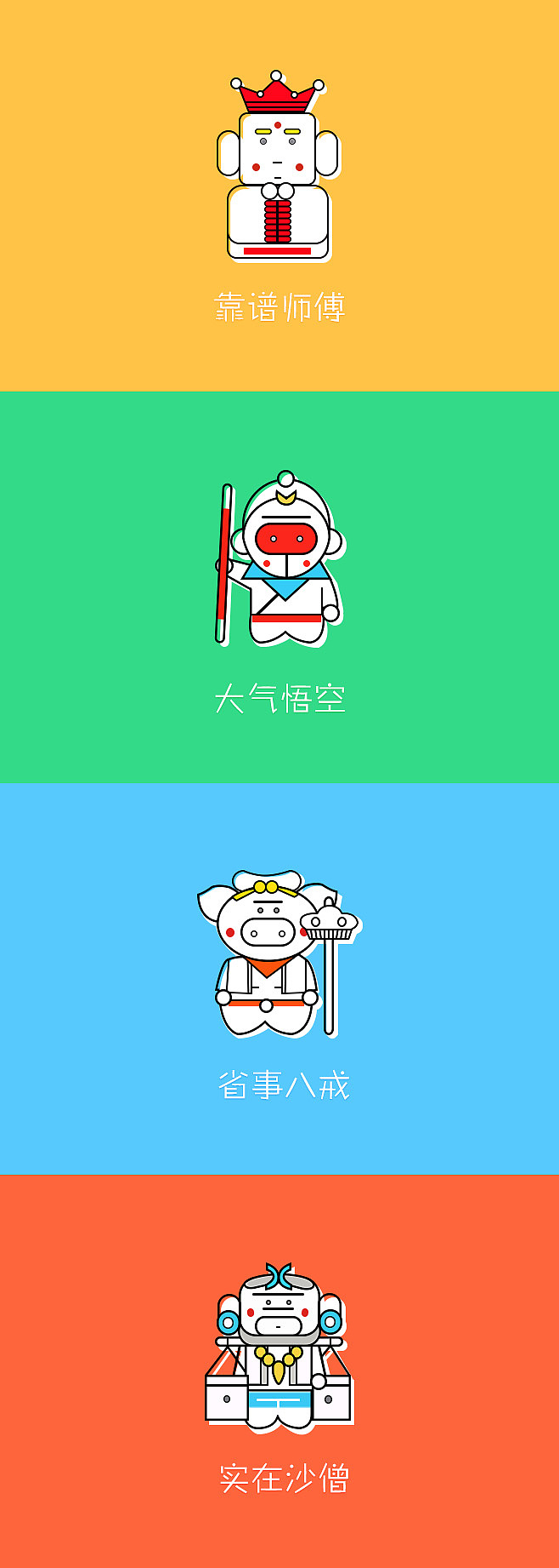 西游记师徒四人 卡通线条边框图画（图ZNDY0NDgxMDA=） - 创作习作 - 站酷设计师刘梦迪mm原创素材 - 站酷ZCOOL