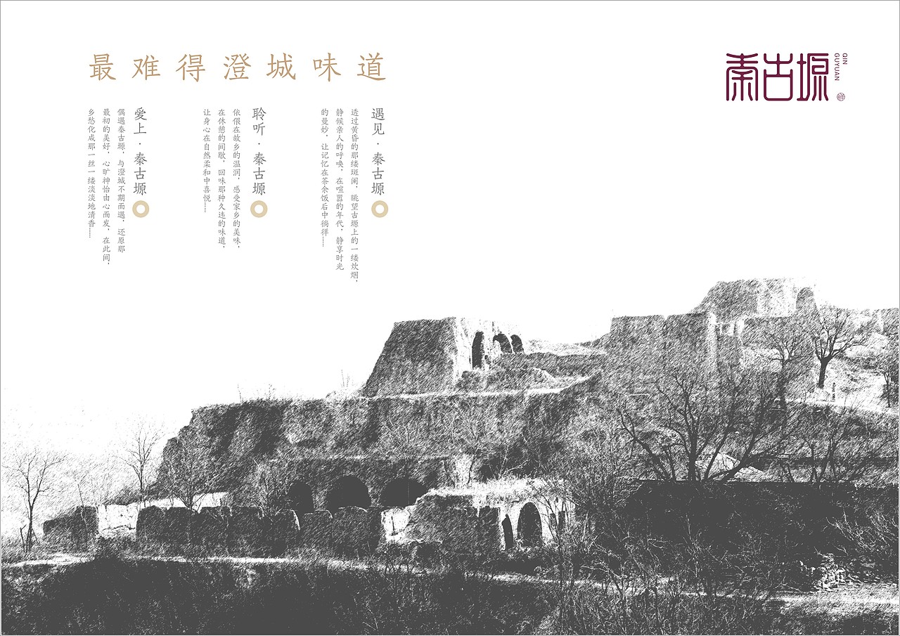 秦古塬餐饮品牌VI系统设计