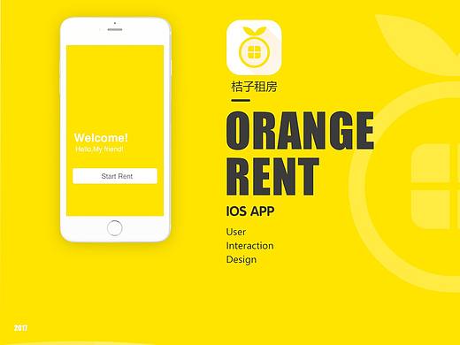 UI 桔子租房