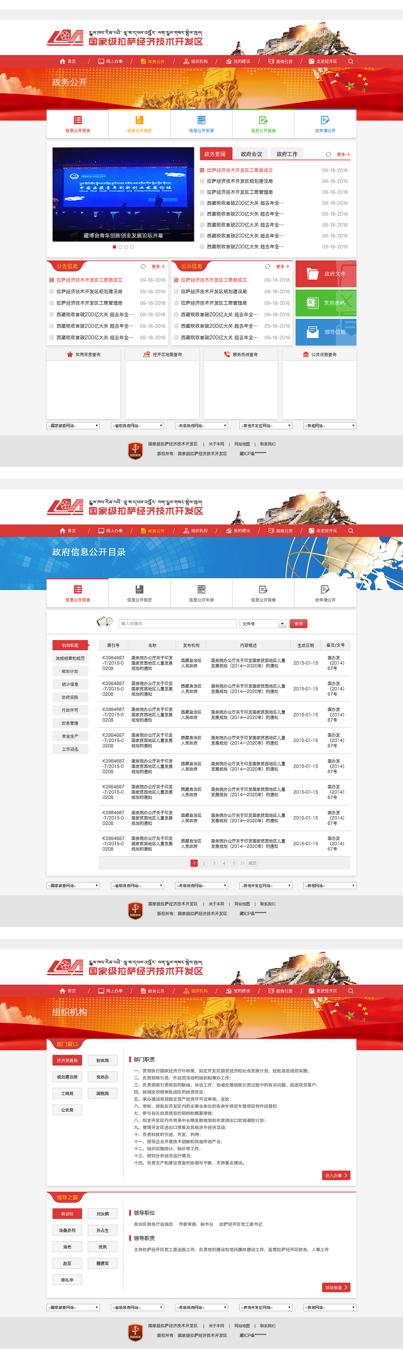拉萨经开区（图ZNjY3MDkxODA=） - 门户网站 - 站酷设计师晨之光原创素材 - 站酷ZCOOL