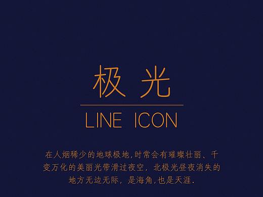 线性图标