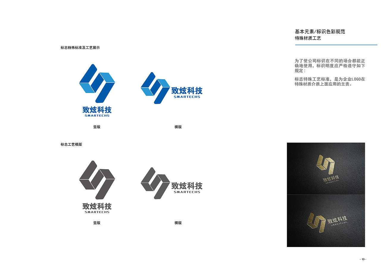 致炫科技VIS（图ZMTIwMjEzMTgw） - 品牌 - 站酷设计师胡丶不喜原创素材 - 站酷ZCOOL