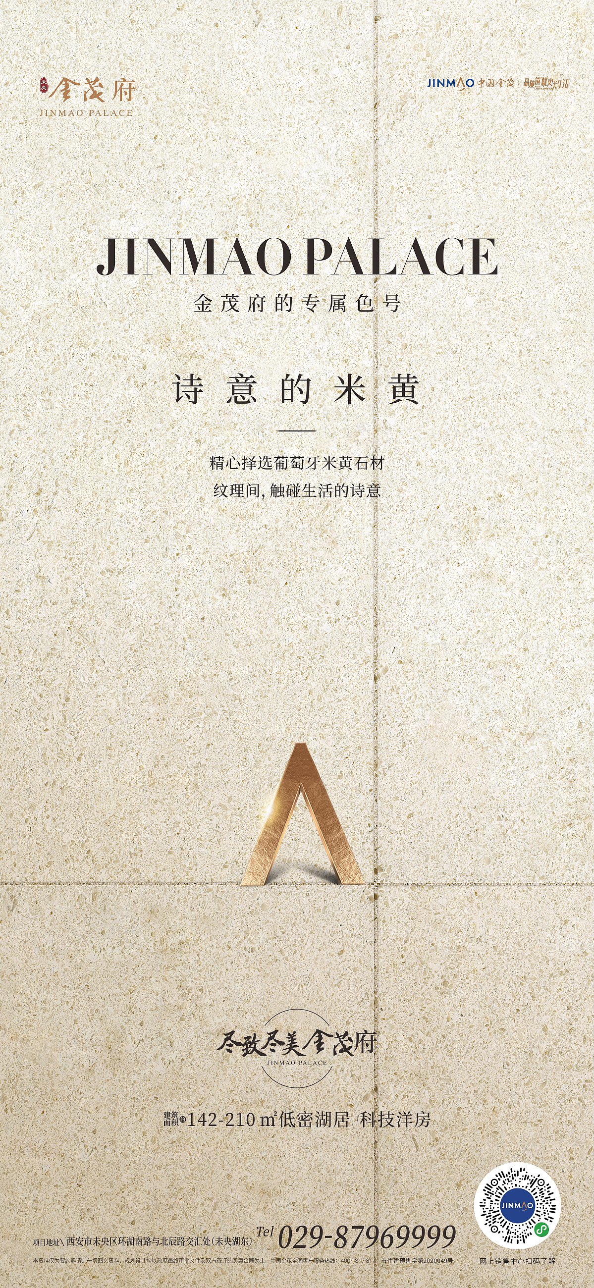 地产项目金茂府部分视觉整理