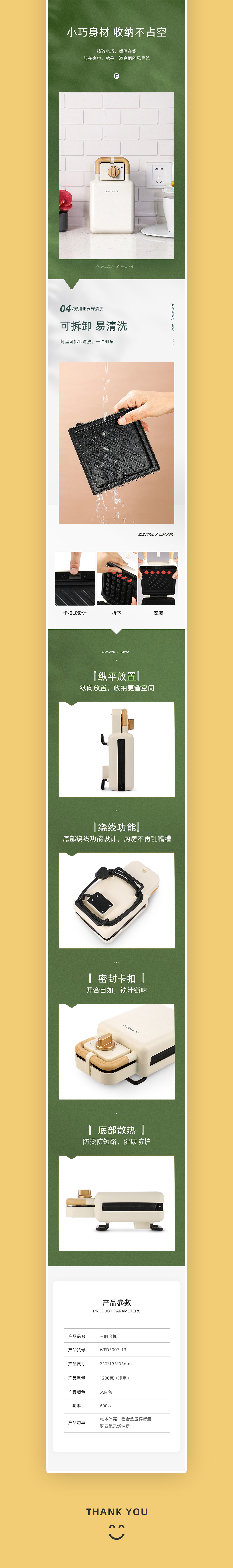 电商详情页 | 电煮锅 三明治机