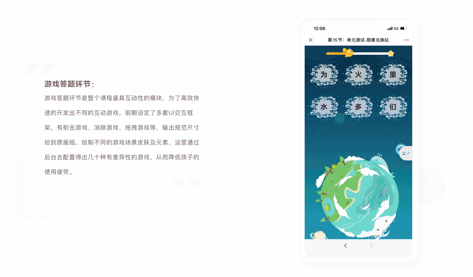 儿童教育类APP-荷小鱼轻课-游戏化设计