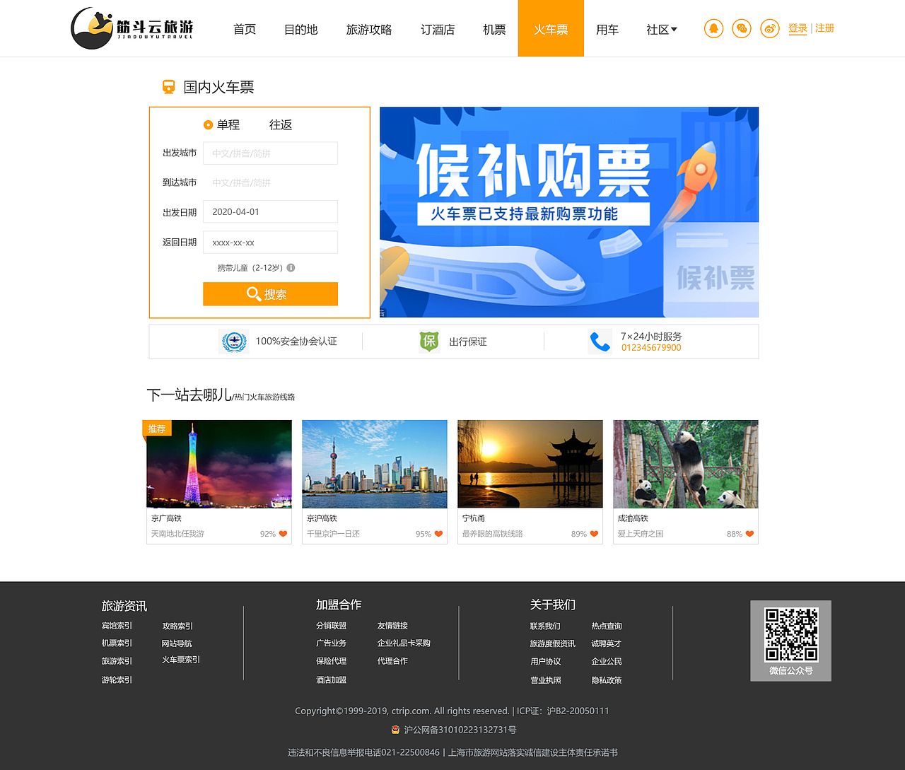 旅游网站（图ZMjcwNzg1OTY0） - 门户网站 - 站酷设计师CrossinGD原创素材 - 站酷ZCOOL