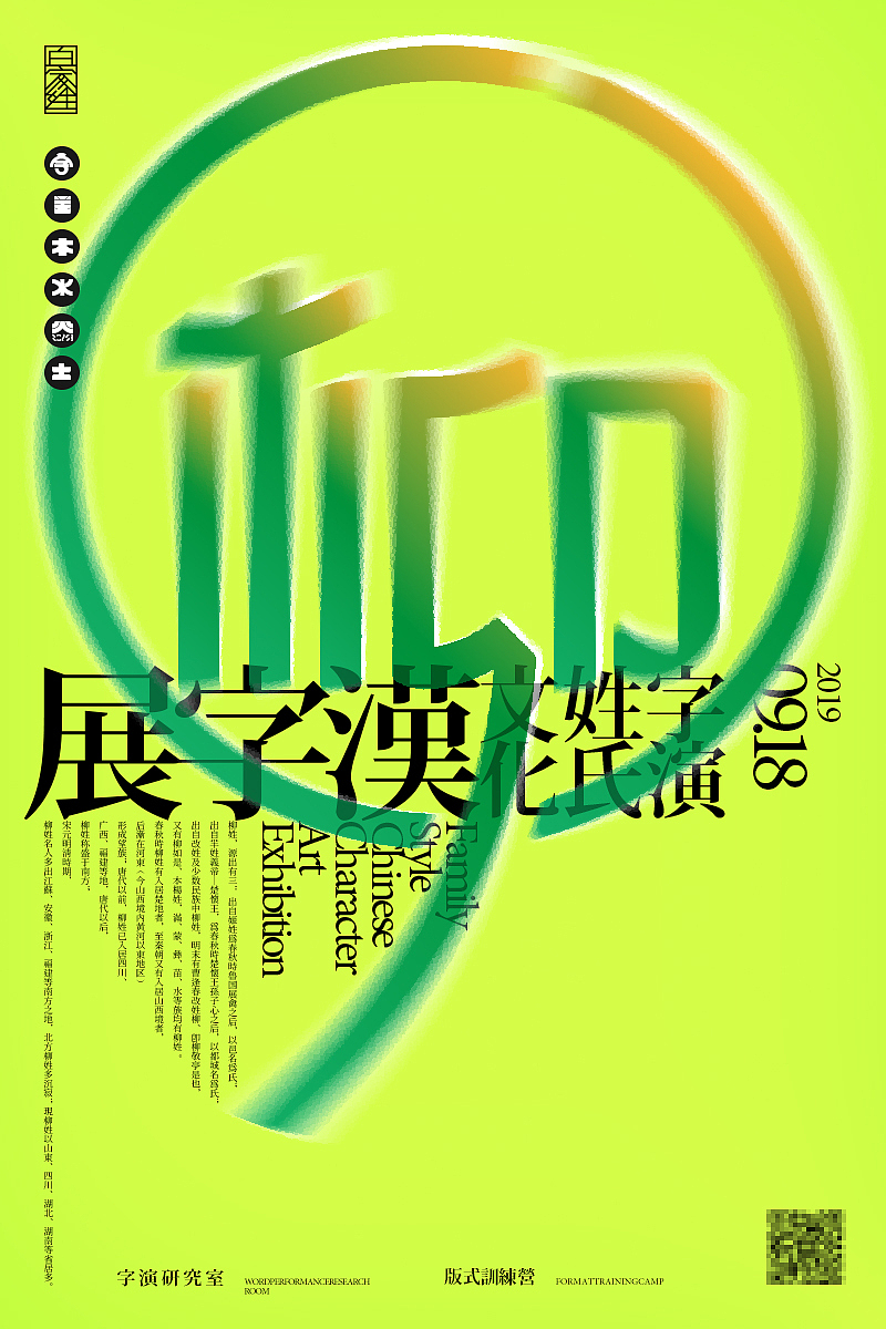 【字演姓氏】看看你被翻牌了吗?