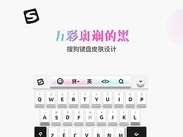 搜狗皮膚設(shè)計