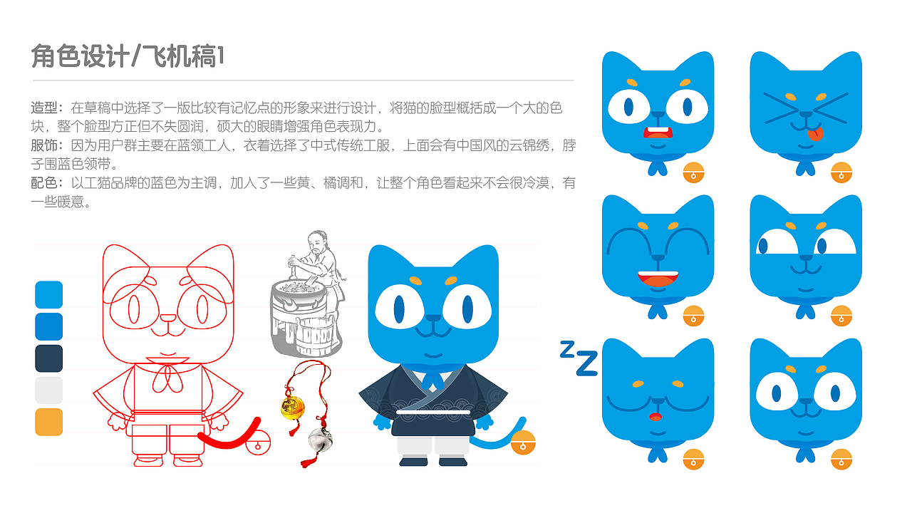 APP吉祥物设计&LOGO