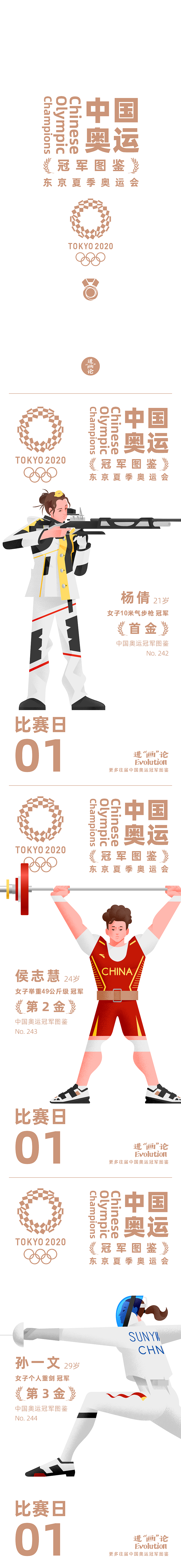 中国奥运冠军图鉴-2020东京奥运会篇(图ZMjY2MDIyNTI0) - 商业插画 - 站酷设计师夏木叶子原创素材 - 站酷ZCOOL