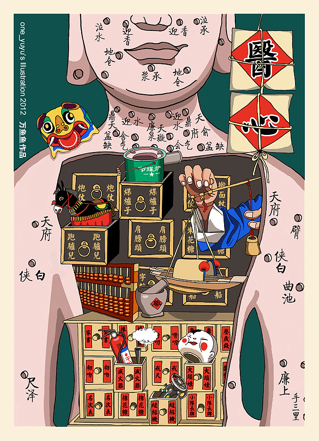 医心验方 壹----关于爱 关于药（图ZMTM4NTM0NjA=） - 艺术插画 - 站酷设计师万鱼鱼原创素材 - 站酷ZCOOL