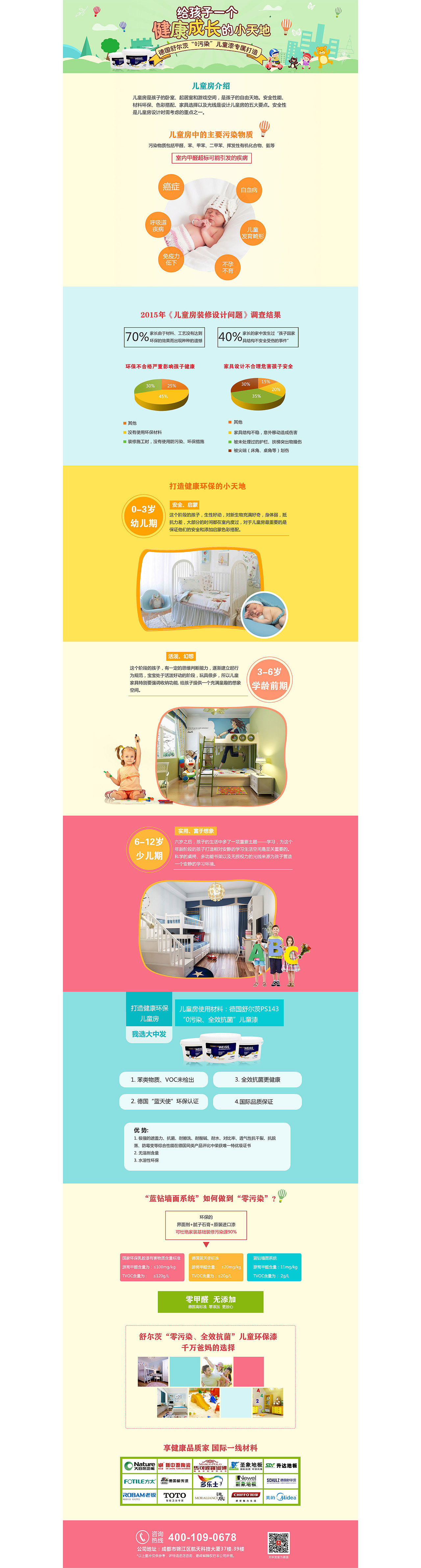儿童乳胶漆网页（图ZMTk0ODY0MTAw） - 运营设计 - 站酷设计师小夏未眠原创素材 - 站酷ZCOOL