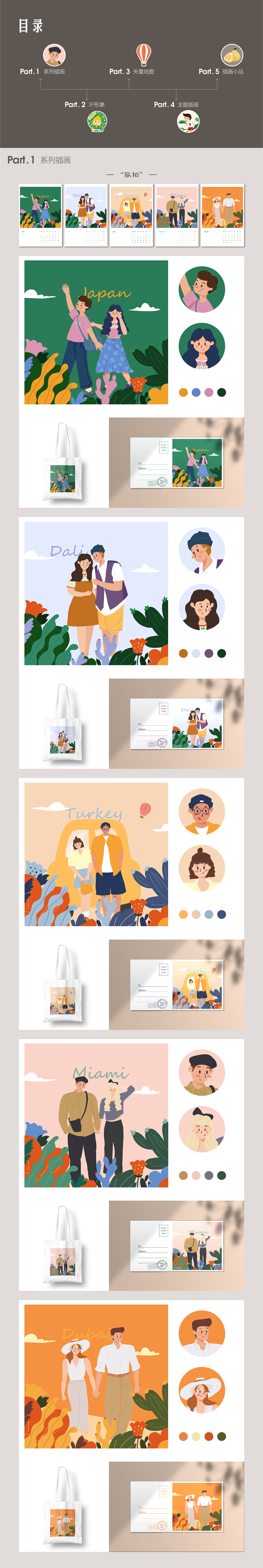 2021扁平插画作品集 汇总