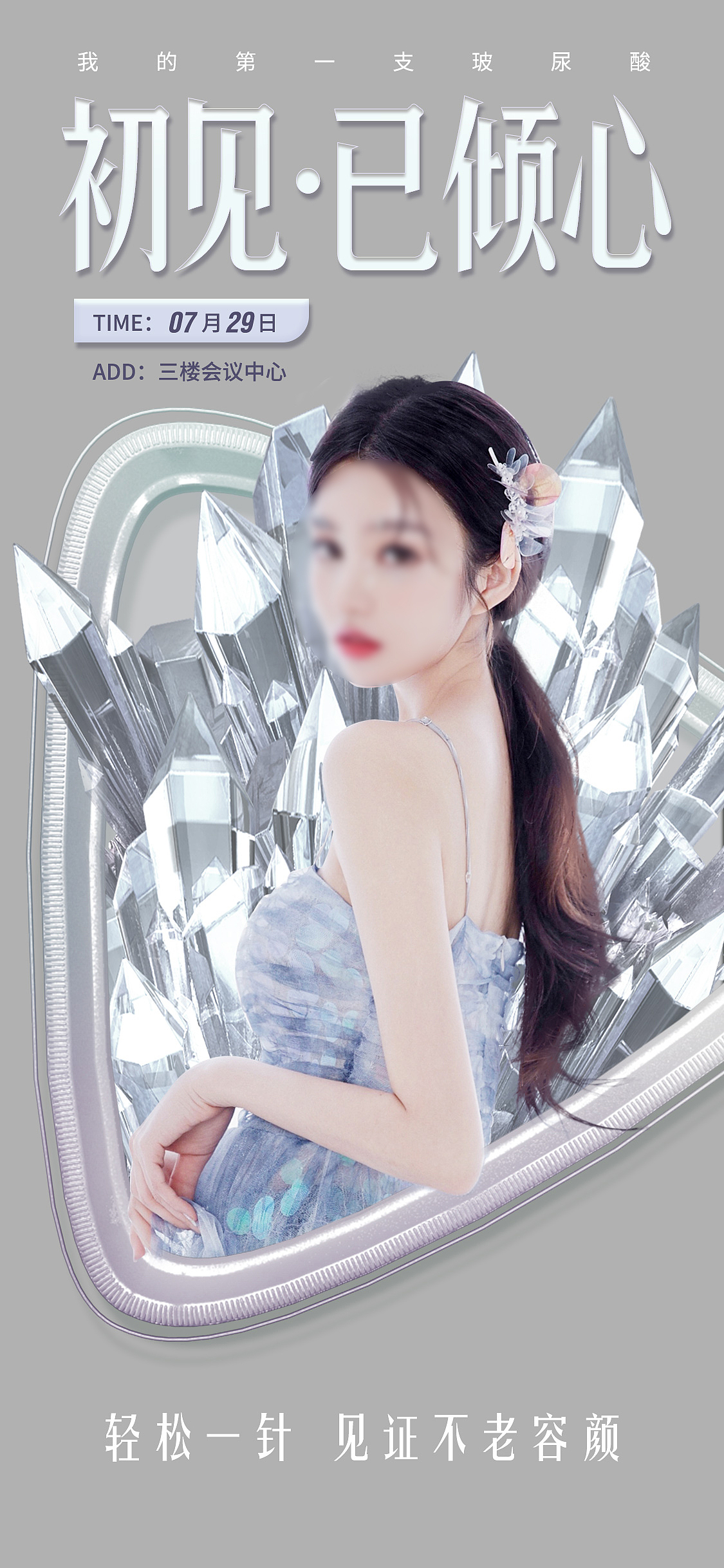 医美海报（图ZMjcyNjEzMDEy） - 海报 - 站酷设计师我肚子饿饿原创素材 - 站酷ZCOOL