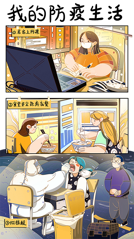 疫情生活三部曲（图ZMjkzNzg3NzU2） - 商业插画 - 站酷设计师大铭啊99原创素材 - 站酷ZCOOL