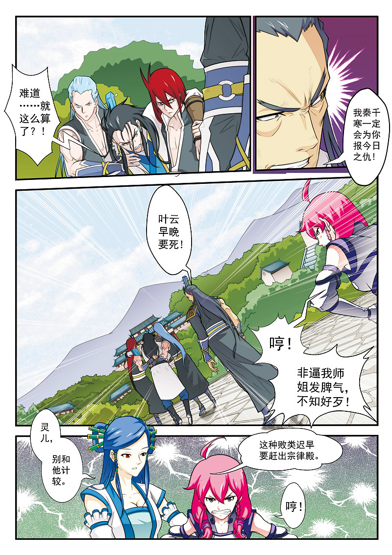 仙侠世界 第十三话