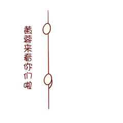微信表情包定制（图ZMTQ3OTM0MzI0） - 网络表情 - 站酷设计师铭图文创原创素材 - 站酷ZCOOL