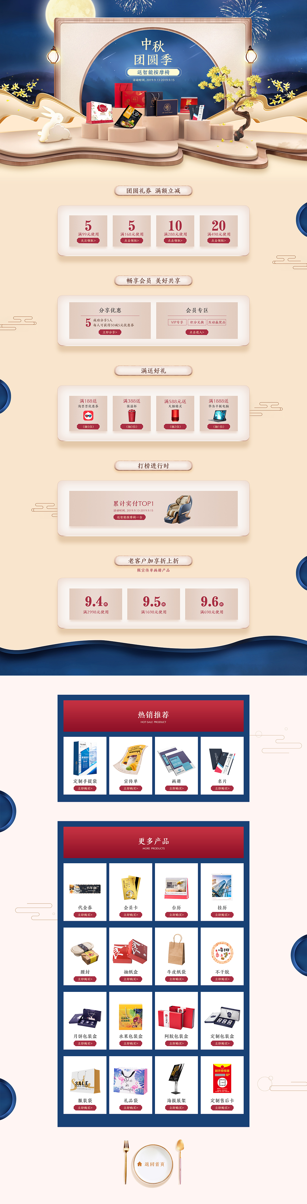 中秋页面（图ZMjM3MzY4ODc2） - 电商 - 站酷设计师小区之王原创素材 - 站酷ZCOOL