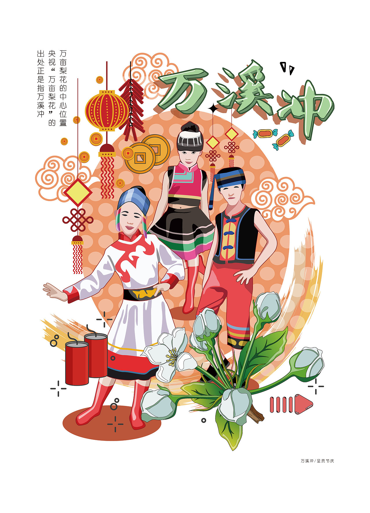 万溪冲正是这万亩梨花的中心点