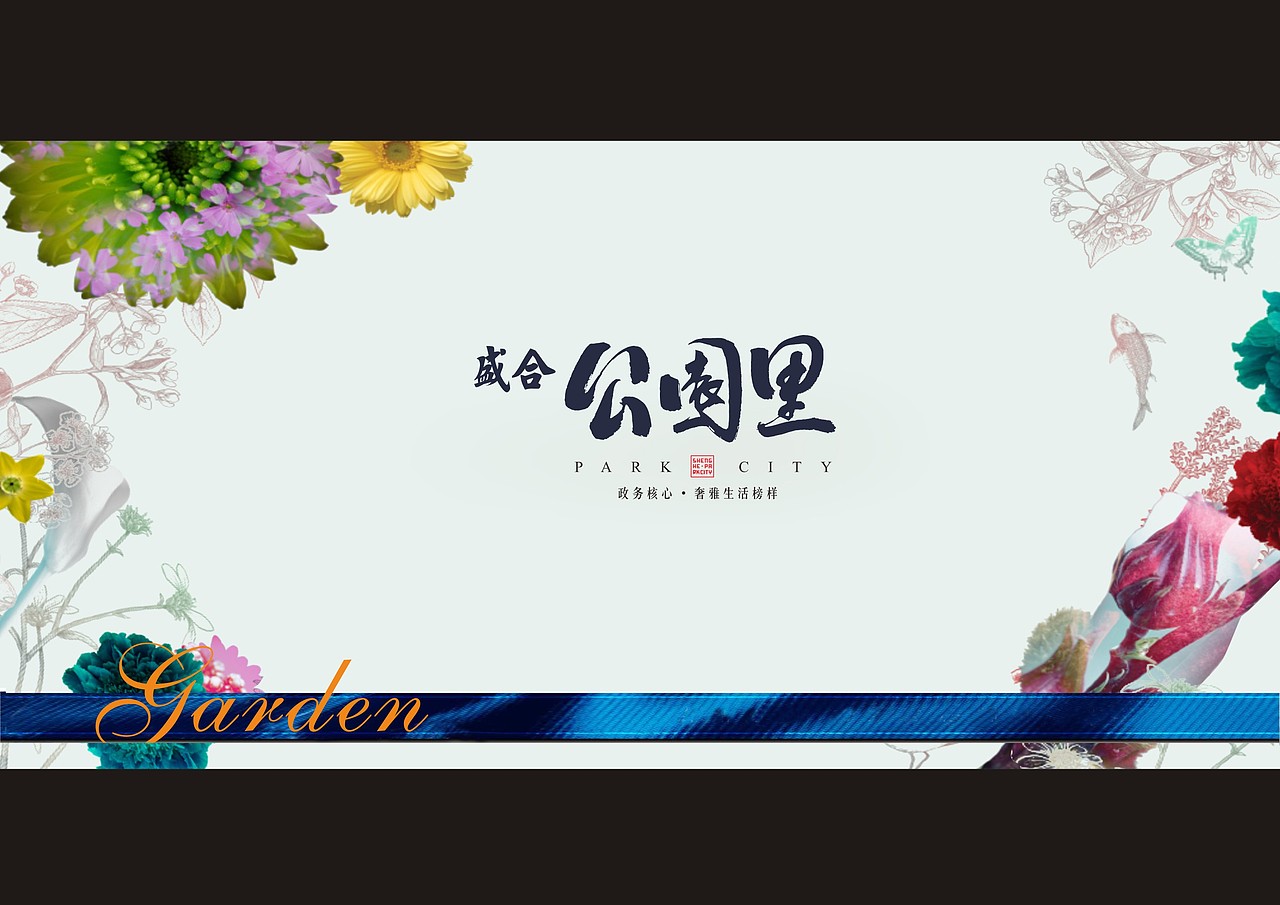 盛合公园里（图ZMTQ4NTEyMzA0） - 品牌 - 站酷设计师饭饭非常爱吃饭原创素材 - 站酷ZCOOL