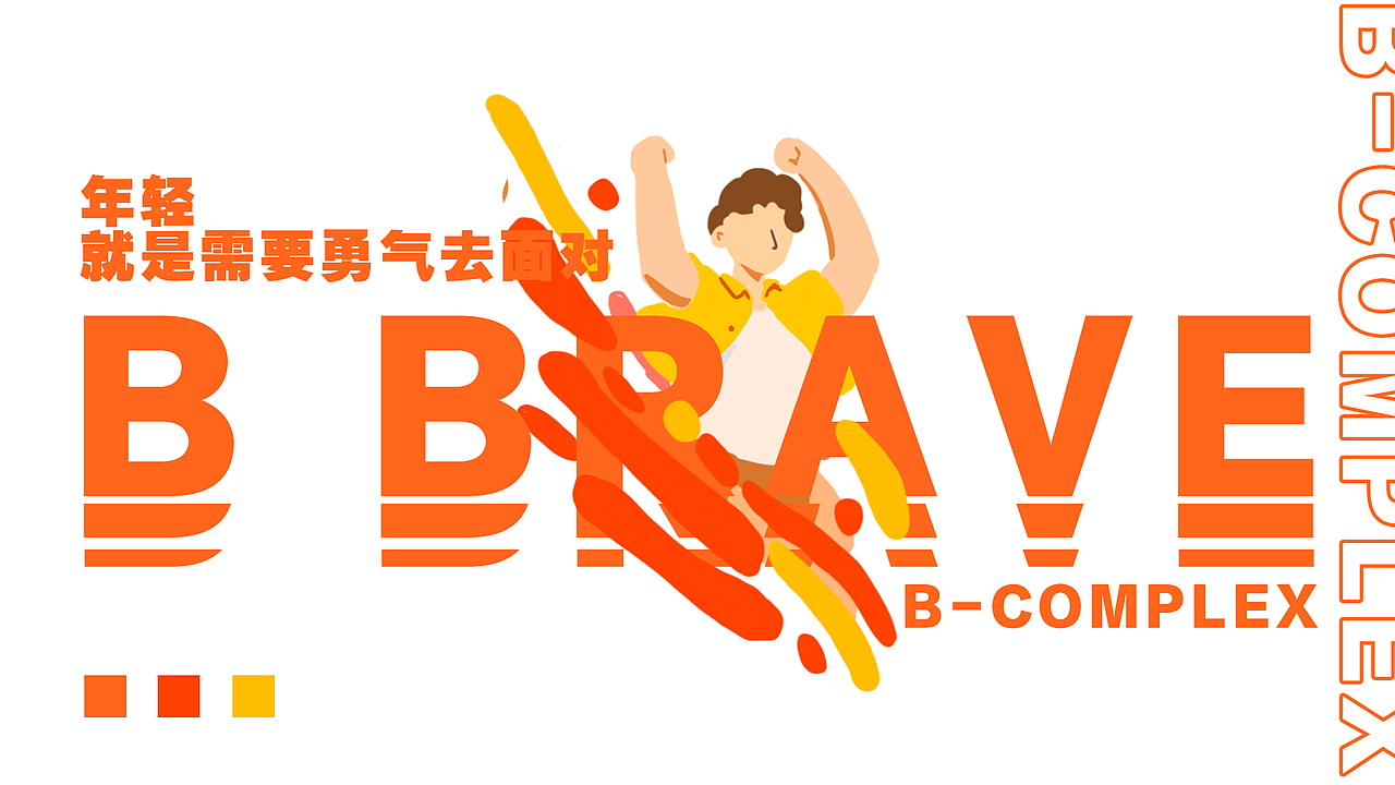 【营养新未来】汤臣倍健全新活力装