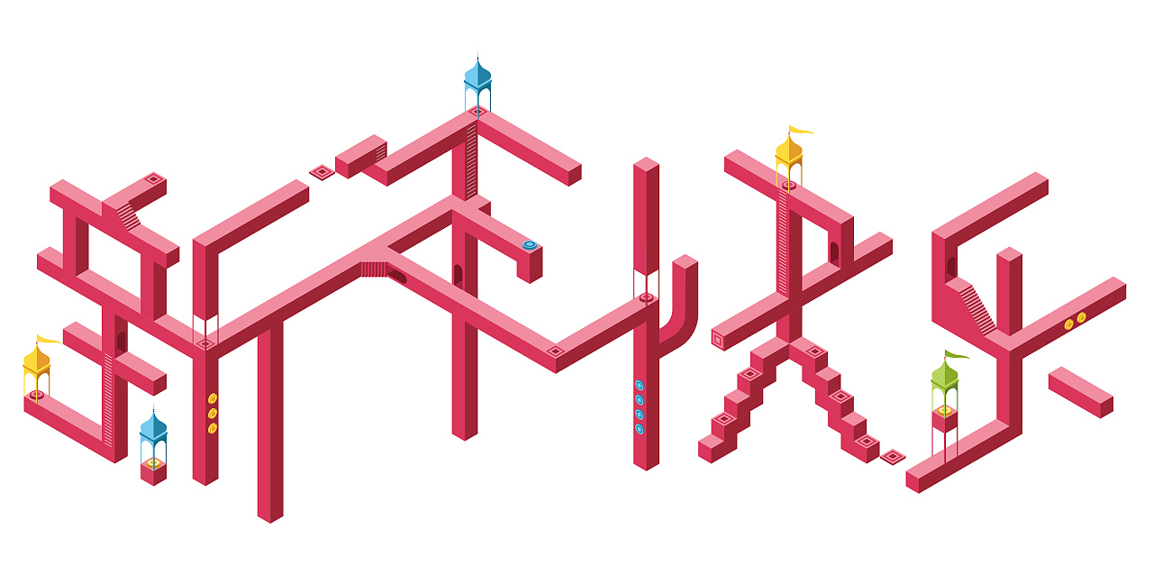 这是一开始单纯字体的创作,还比较简单,而且设计的字体太细了