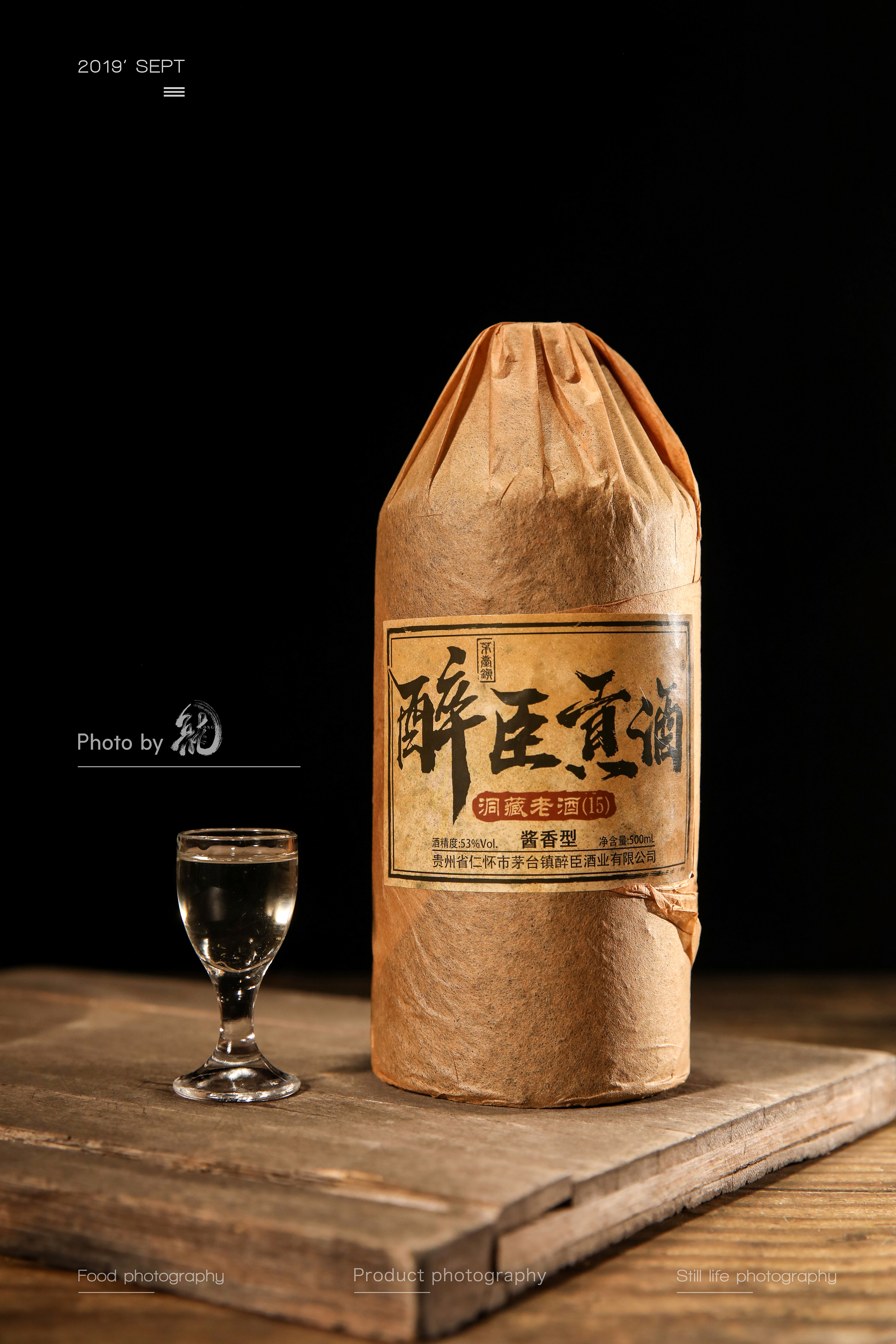 洞藏老酒|白酒摄影