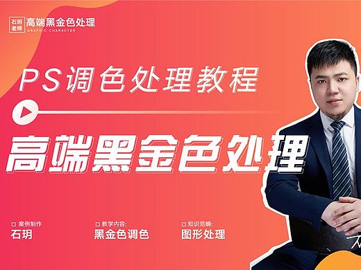 【野马设计】PS调色处理教程-高端黑金色处理