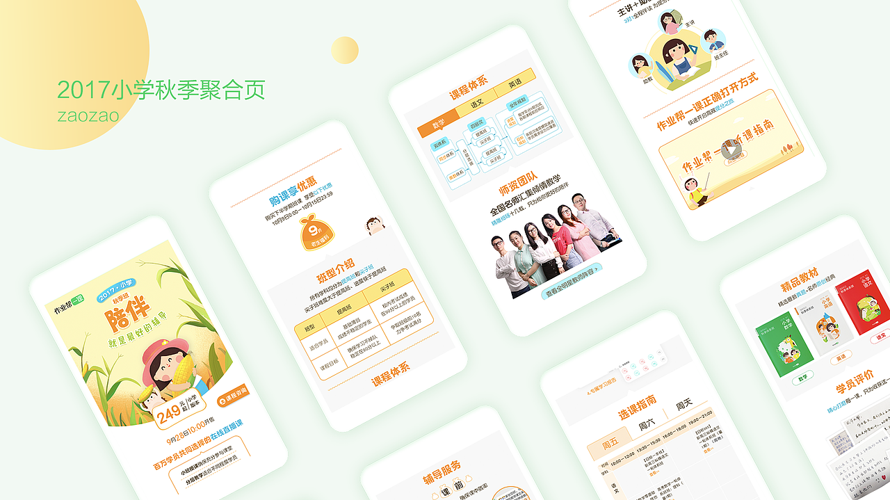 作业帮一课聚合页设计（图ZMTEzMDk0OTYw） - 其他UI - 站酷设计师早早Zz原创素材 - 站酷ZCOOL
