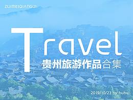 贵州