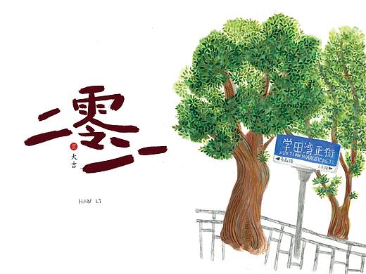 2021年日历插画