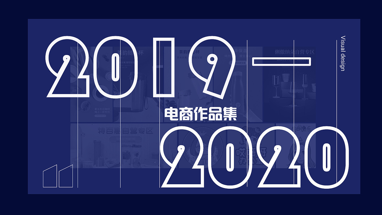 2020电商设计整理