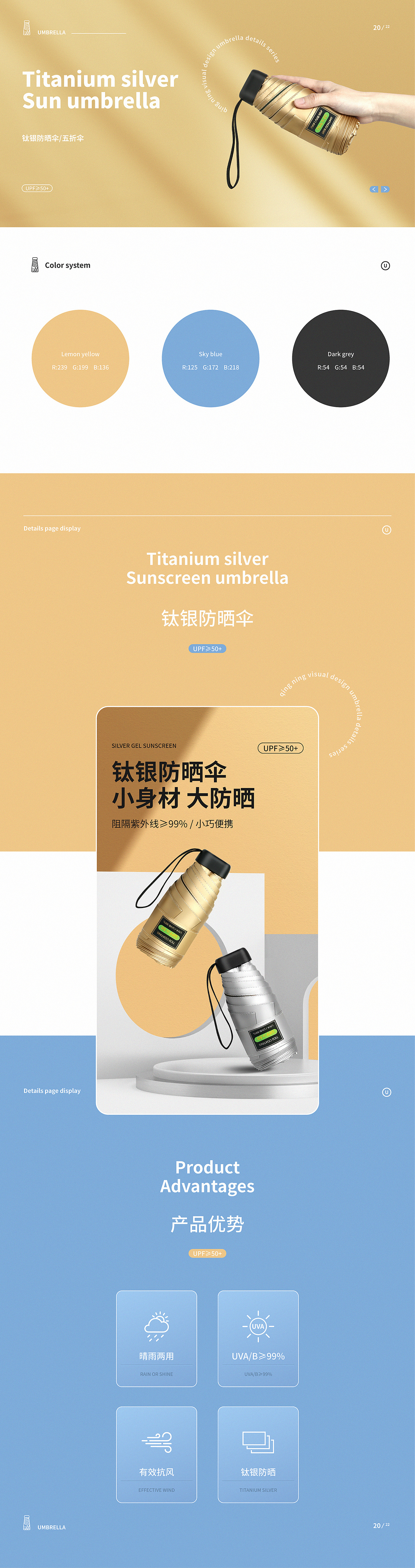 雨伞详情页案例（图ZMjg4OTc4NzI0） - 电商 - 站酷设计师青柠视觉设计原创素材 - 站酷ZCOOL