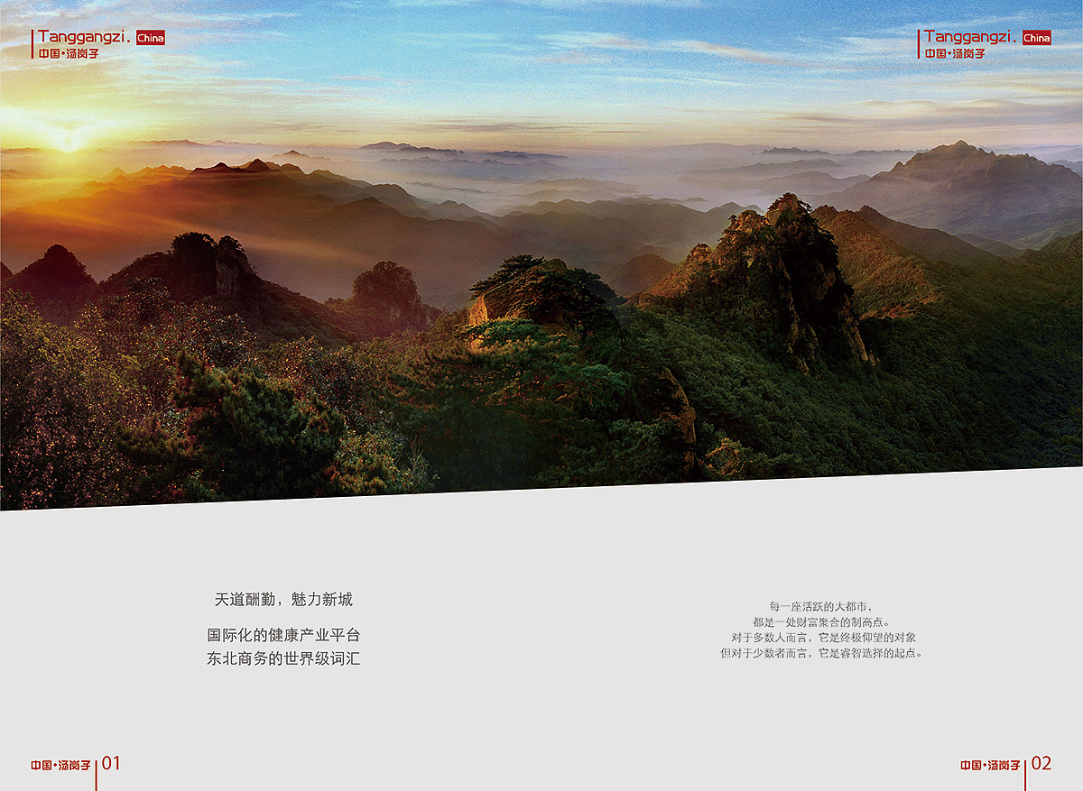 千山区政府 画册 2014年作品（图ZMTAyNzMyMTM2） - 书籍/画册 - 站酷设计师树深时见璐原创素材 - 站酷ZCOOL