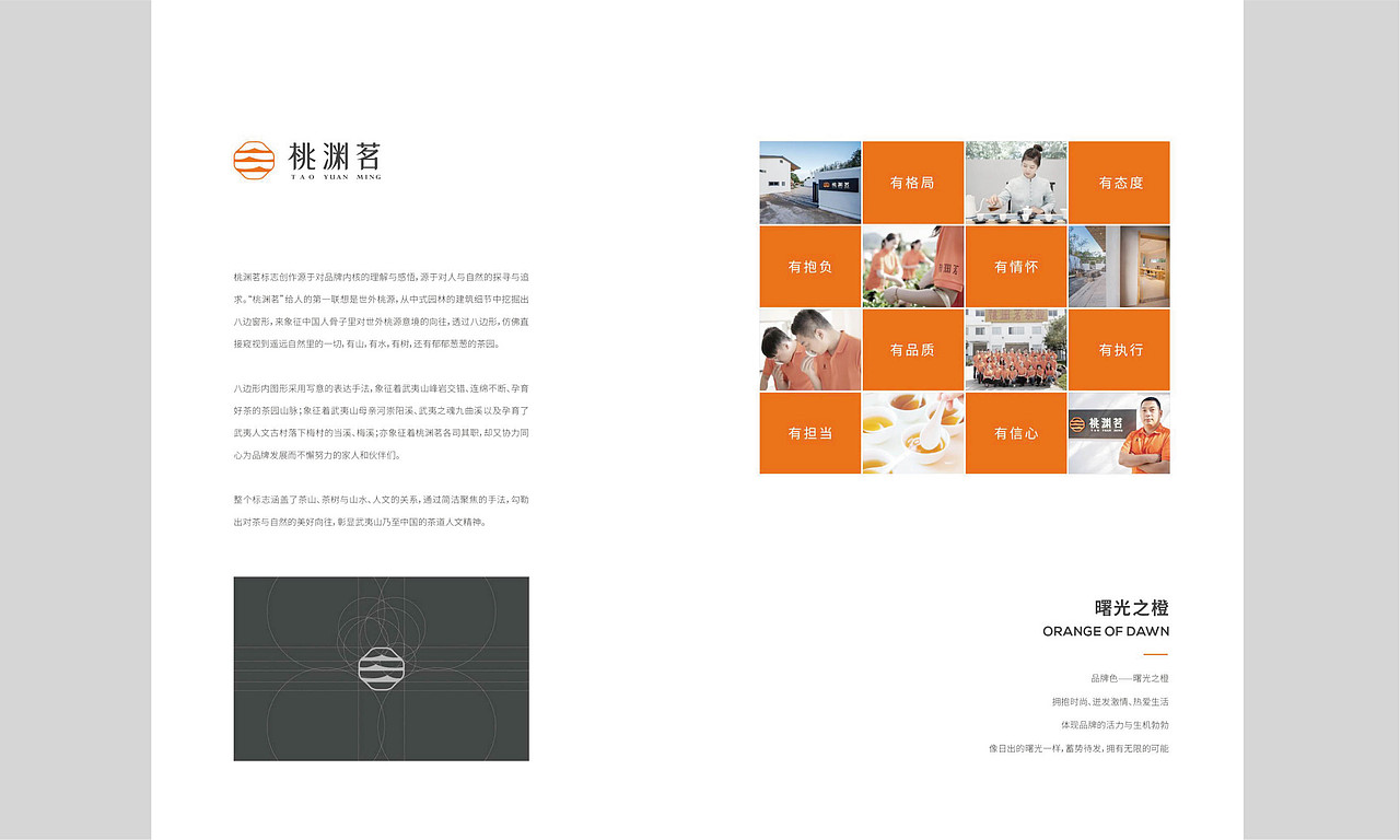 茶品牌 韵味武夷茶 品格桃渊茗（图ZMjM5NTcwNzUy） - 品牌 - 站酷设计师品牌战略实力派原创素材 - 站酷ZCOOL