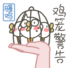momo鸡的群聊秘籍