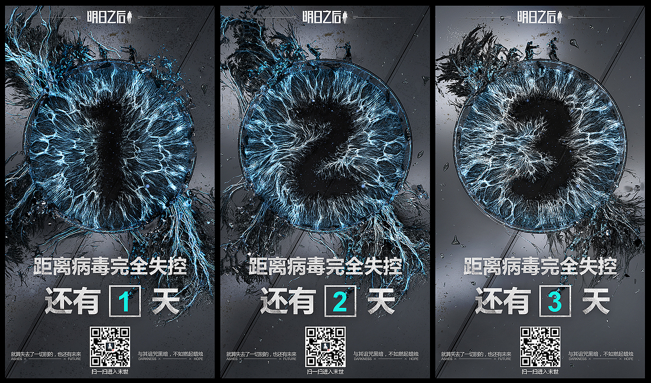 《明日之后》倒计时海报（图ZMTM0MTAzODQw） - 其他三维 - 站酷设计师Winn_huang原创素材 - 站酷ZCOOL