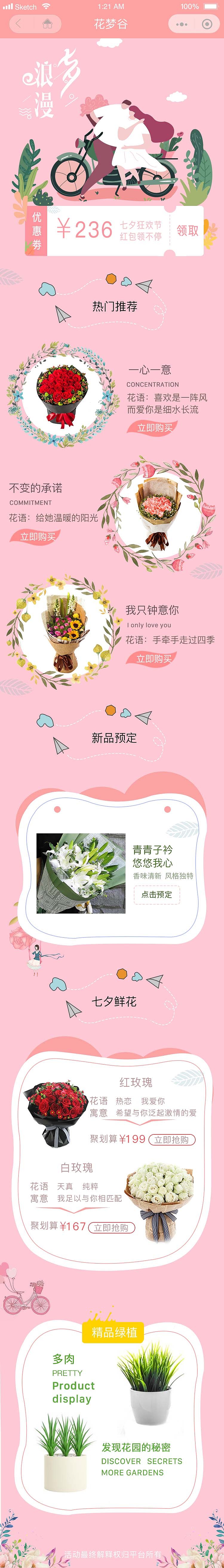 鲜花专题页（图ZMTkxODY2NzY0） - 运营设计 - 站酷设计师Evenmeili原创素材 - 站酷ZCOOL